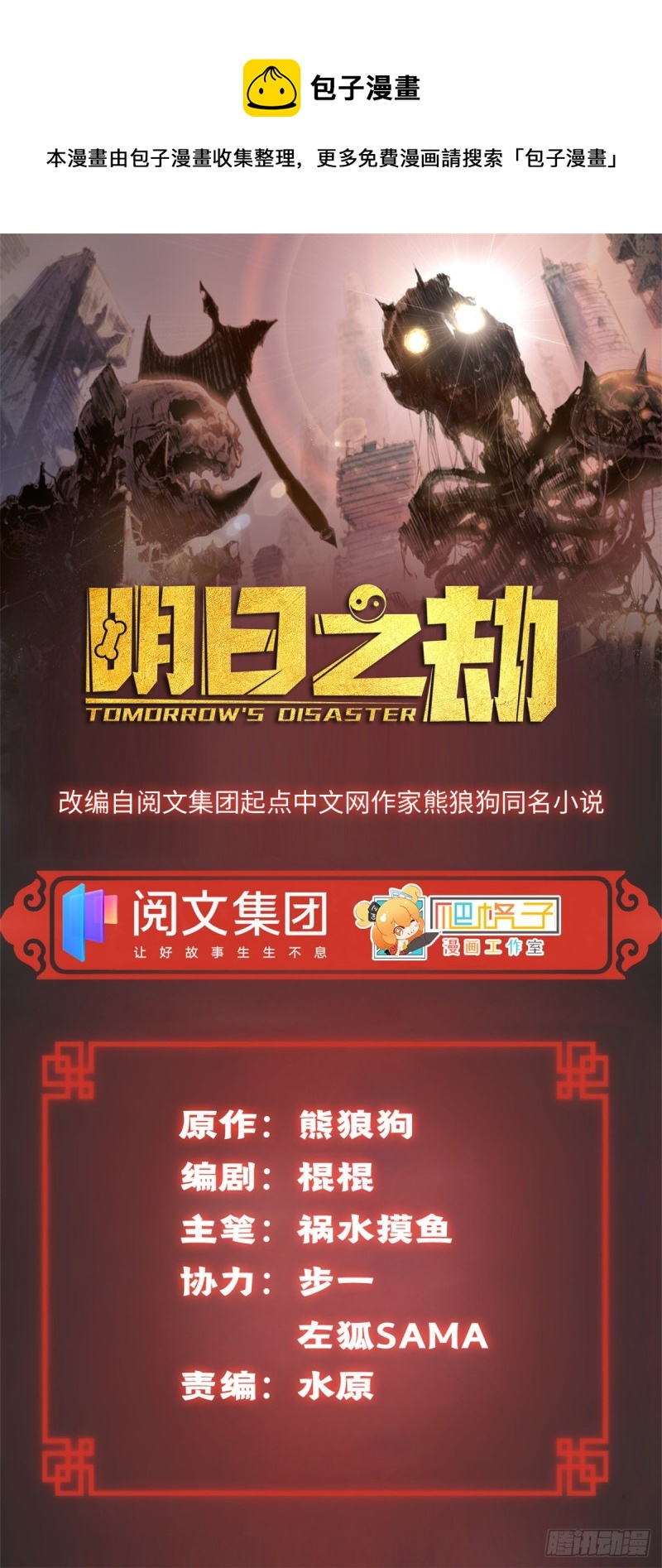 66 韵诗VS左道-第69话