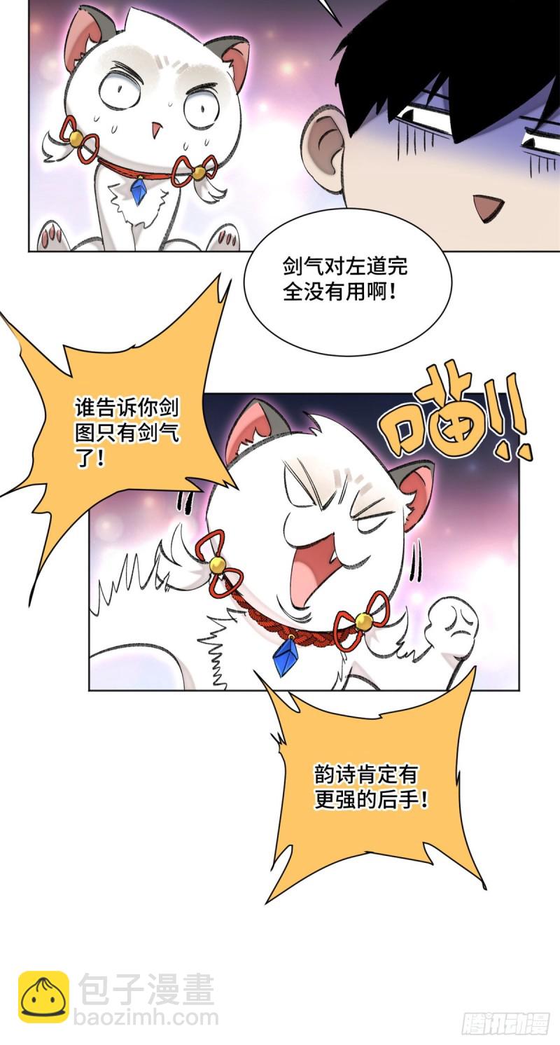 66 韵诗VS左道-第69话