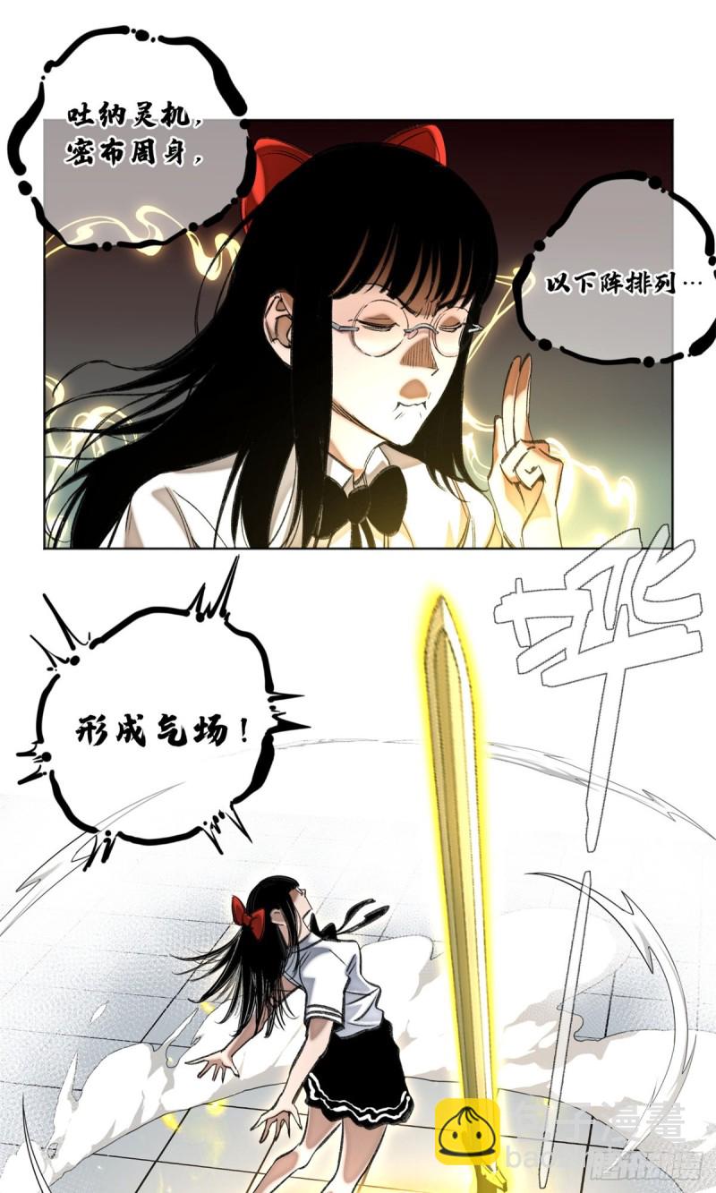 66 韵诗VS左道-第69话