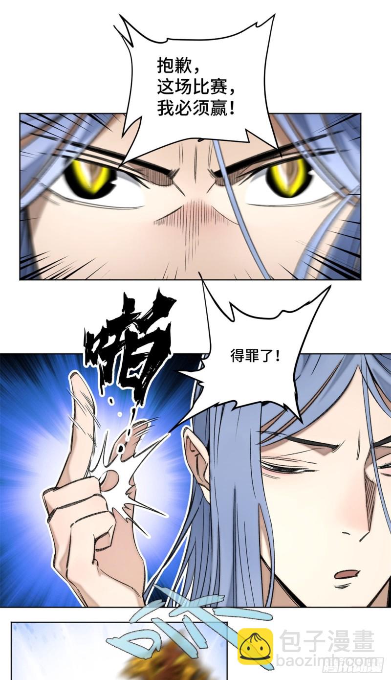 66 韵诗VS左道-第69话