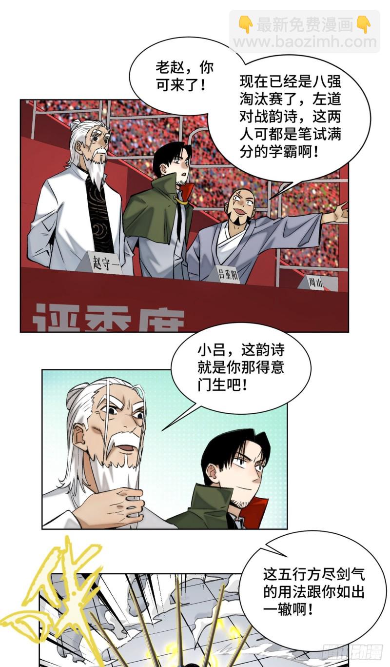 66 韵诗VS左道-第69话