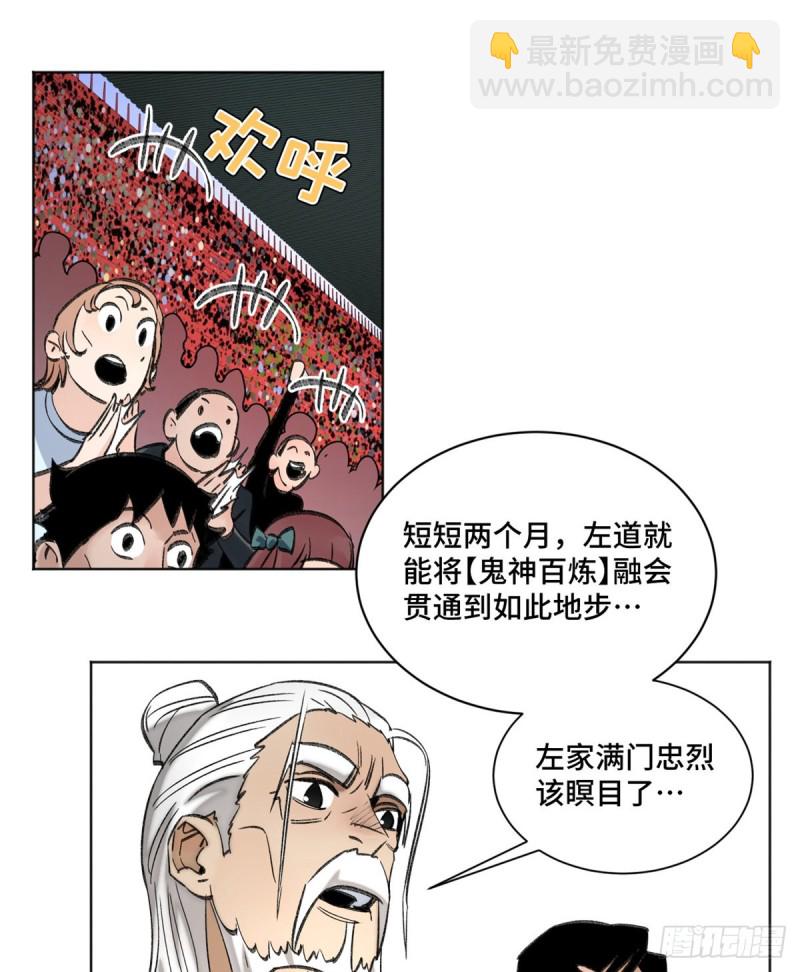 66 韵诗VS左道-第69话