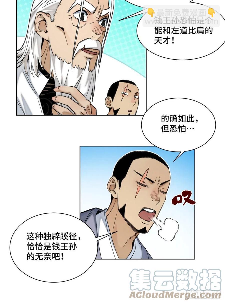 68 周白VS钱王孙（上）-第71话