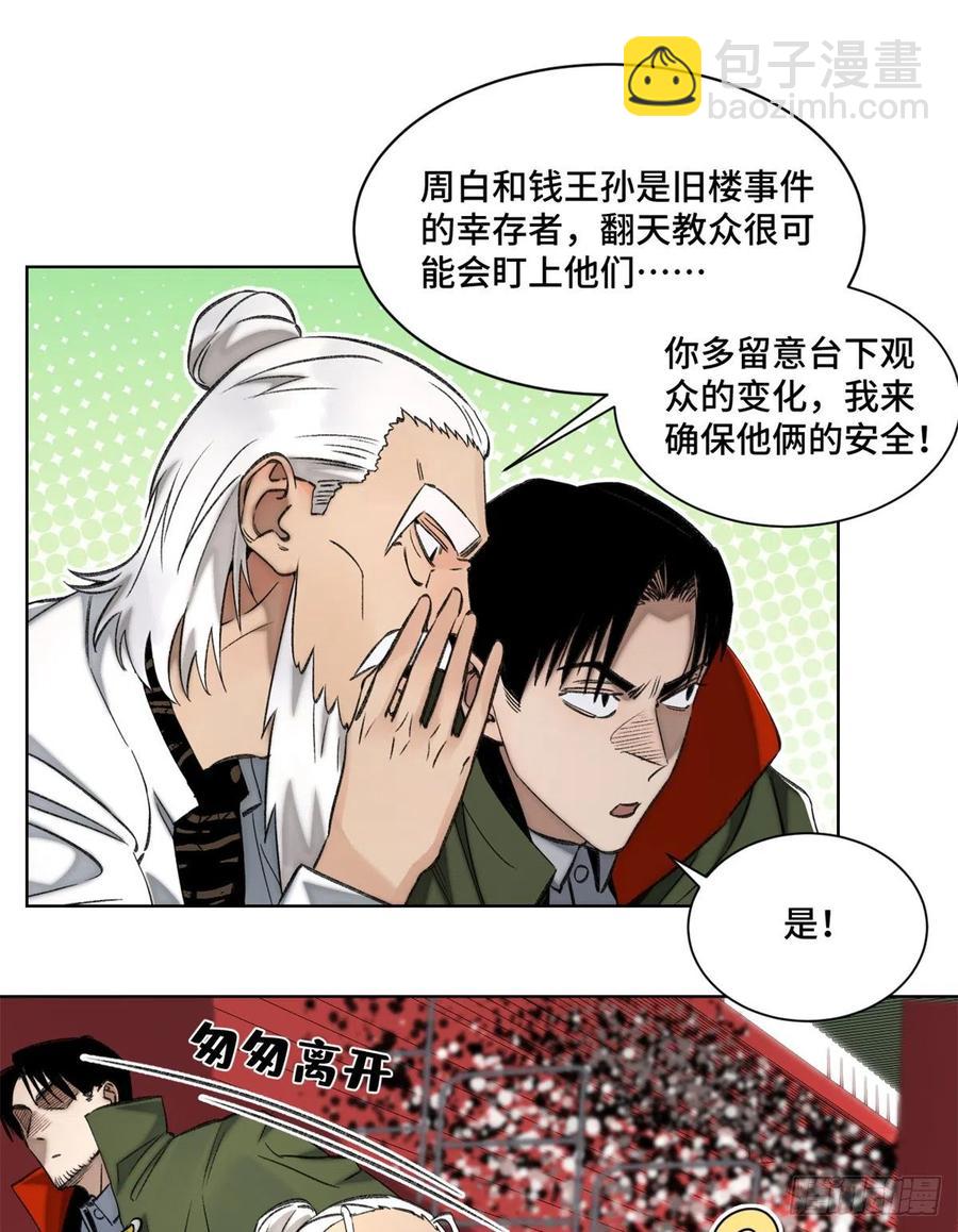 68 周白VS钱王孙（上）-第71话