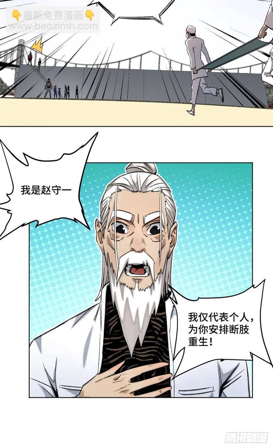70 断肢重生的资格-第73话