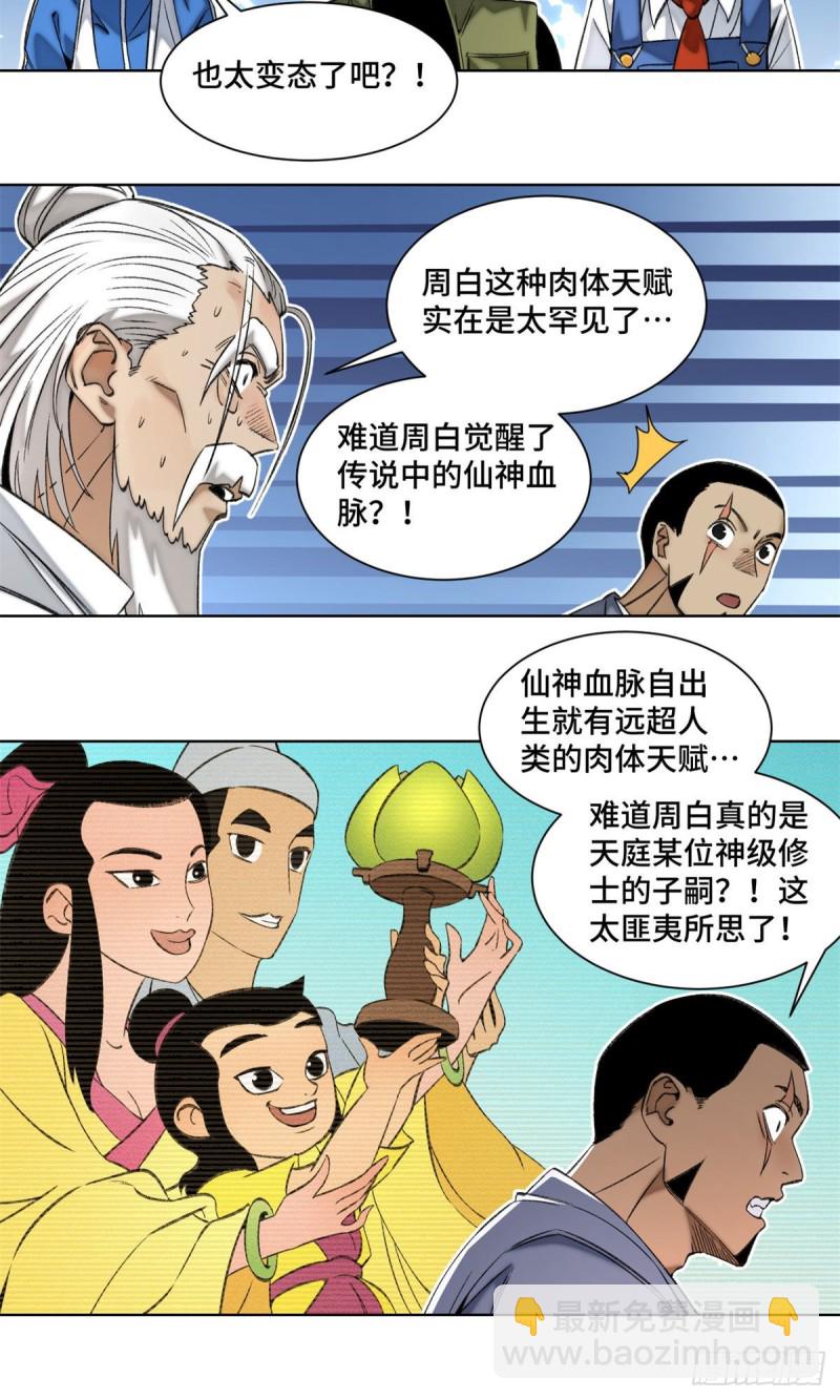 74 周白VS左道-第77话