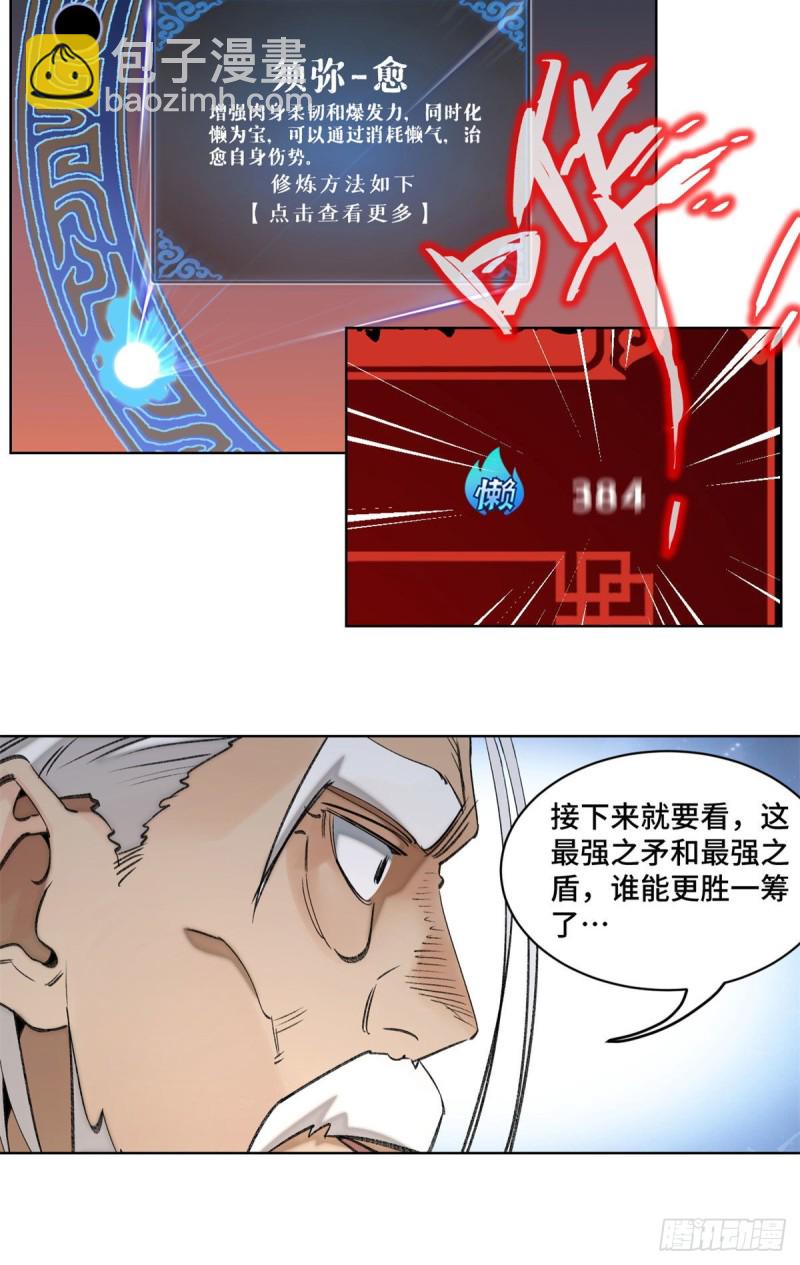74 周白VS左道-第77话
