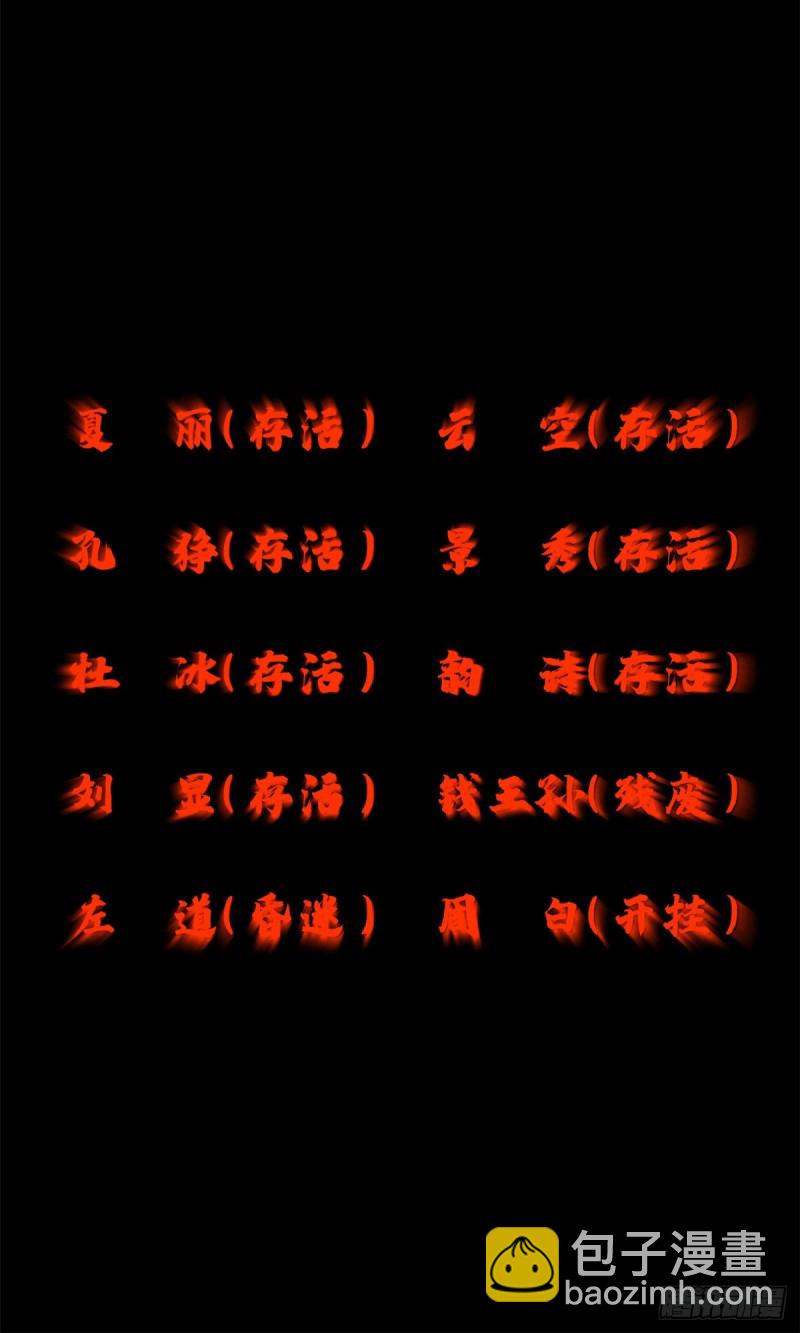 76 天魔入侵-第79话