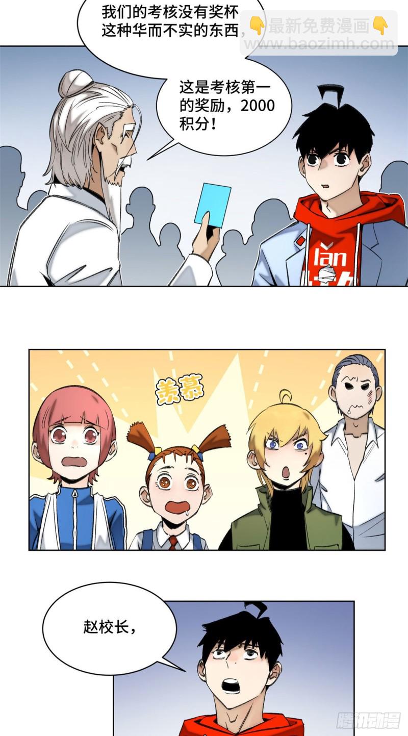 76 天魔入侵-第79话
