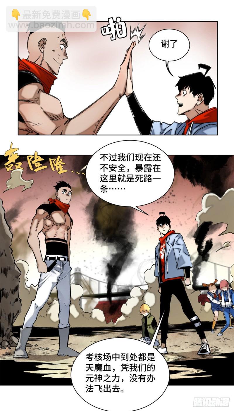 78 队友死亡-第81话