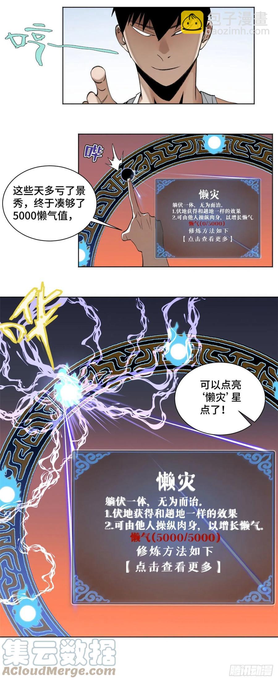 86 一物降一物-第89话