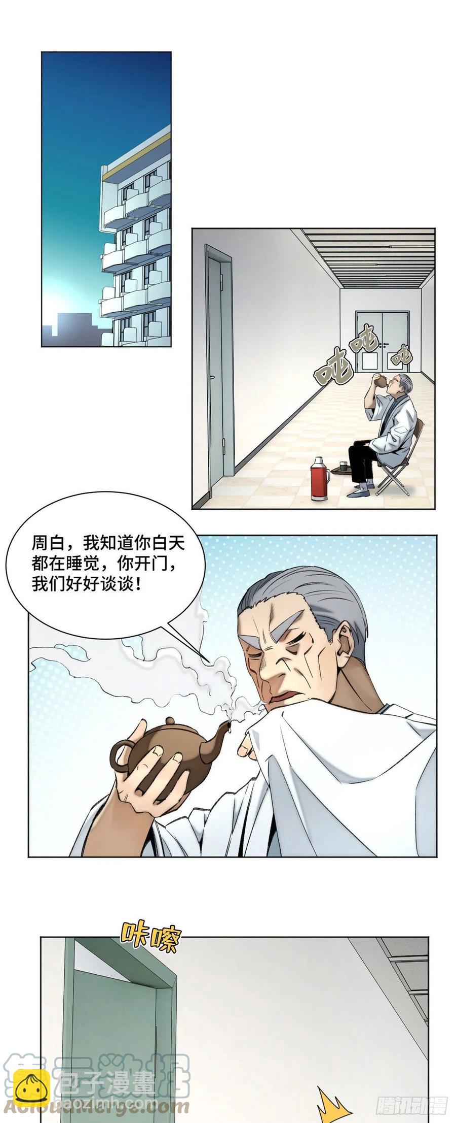 86 一物降一物-第89话