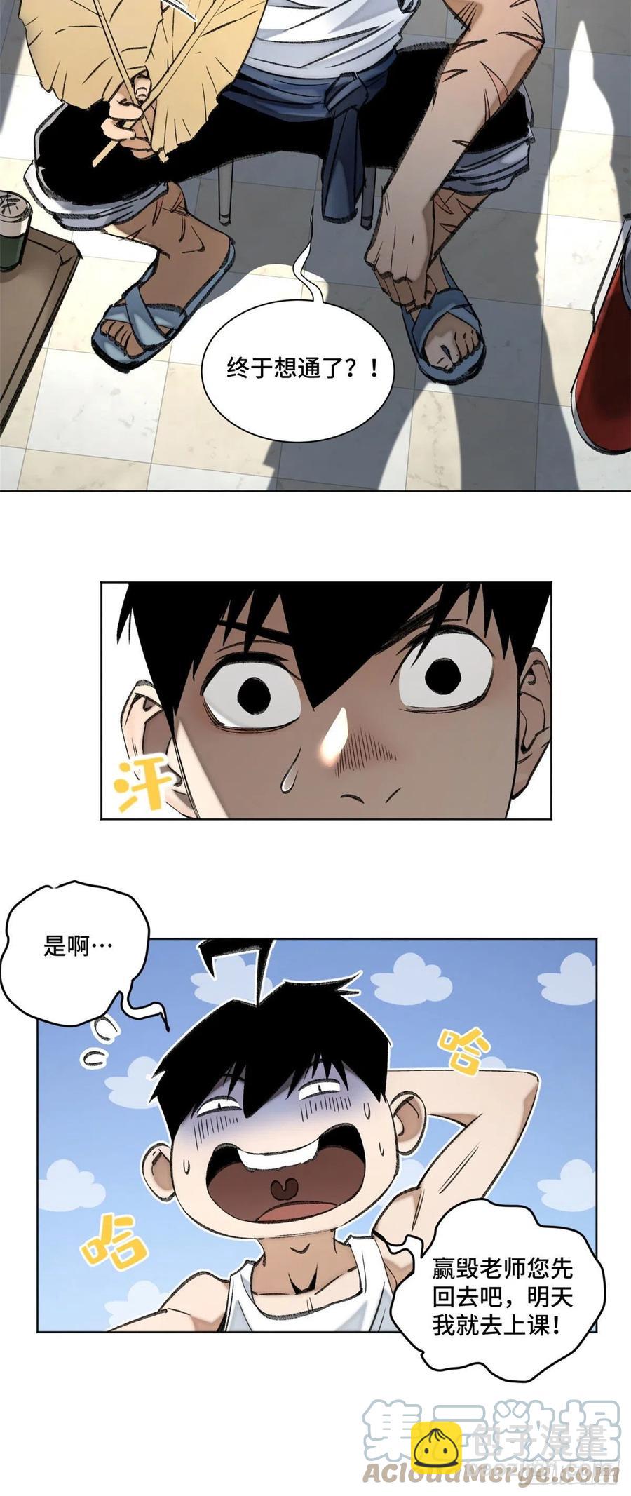 86 一物降一物-第89话