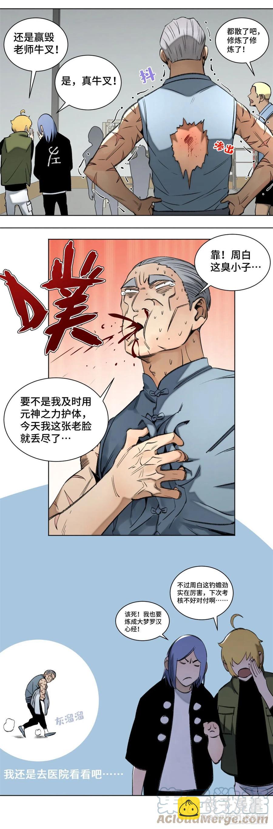 88 钓蟾劲-第91话