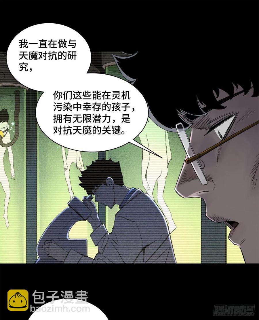 90 心魔出现-第93话