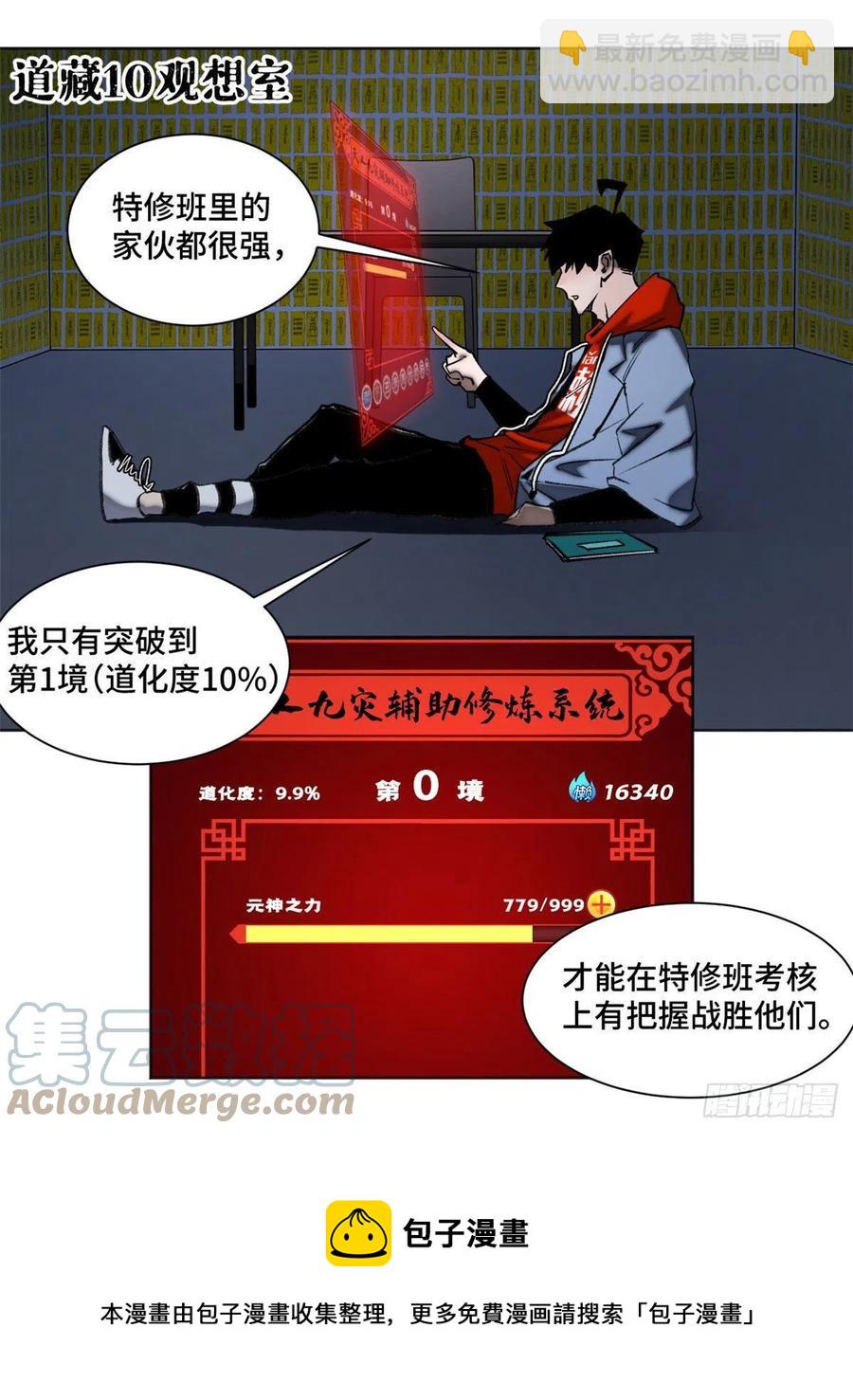 92 突破第1境-第95话