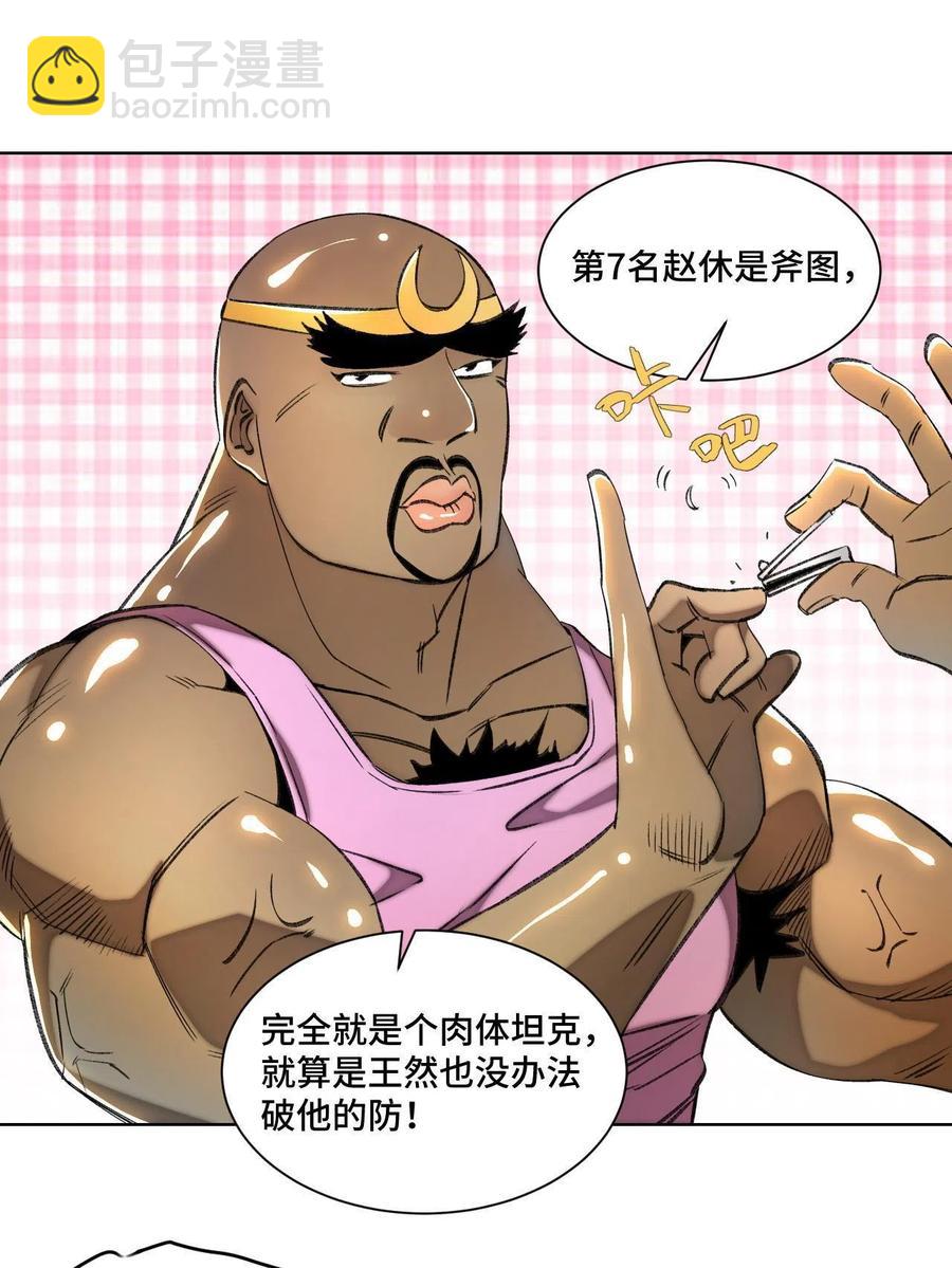94 特修班考核开始-第97话