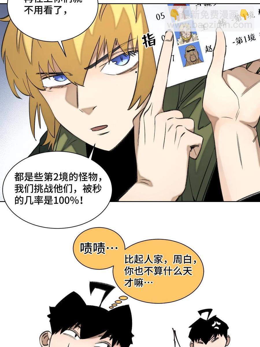 94 特修班考核开始-第97话