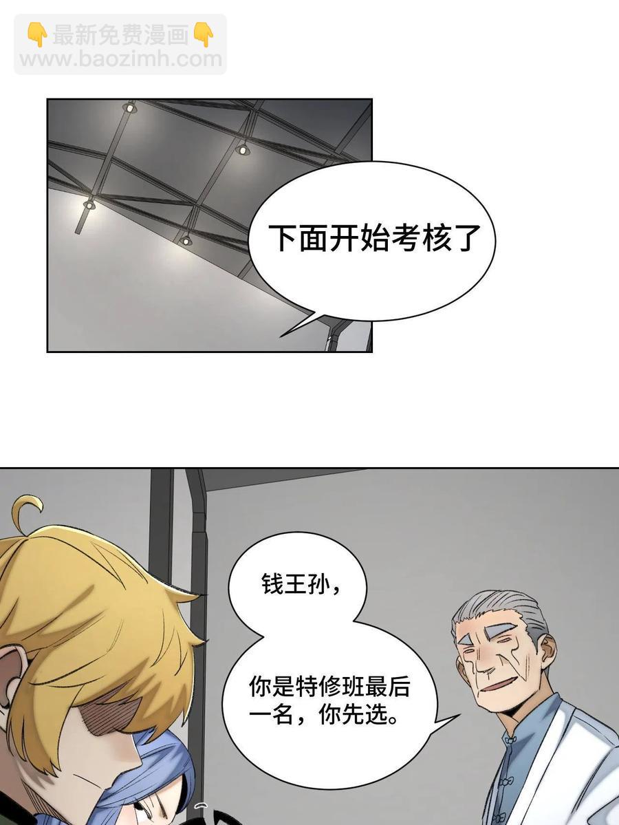 94 特修班考核开始-第97话