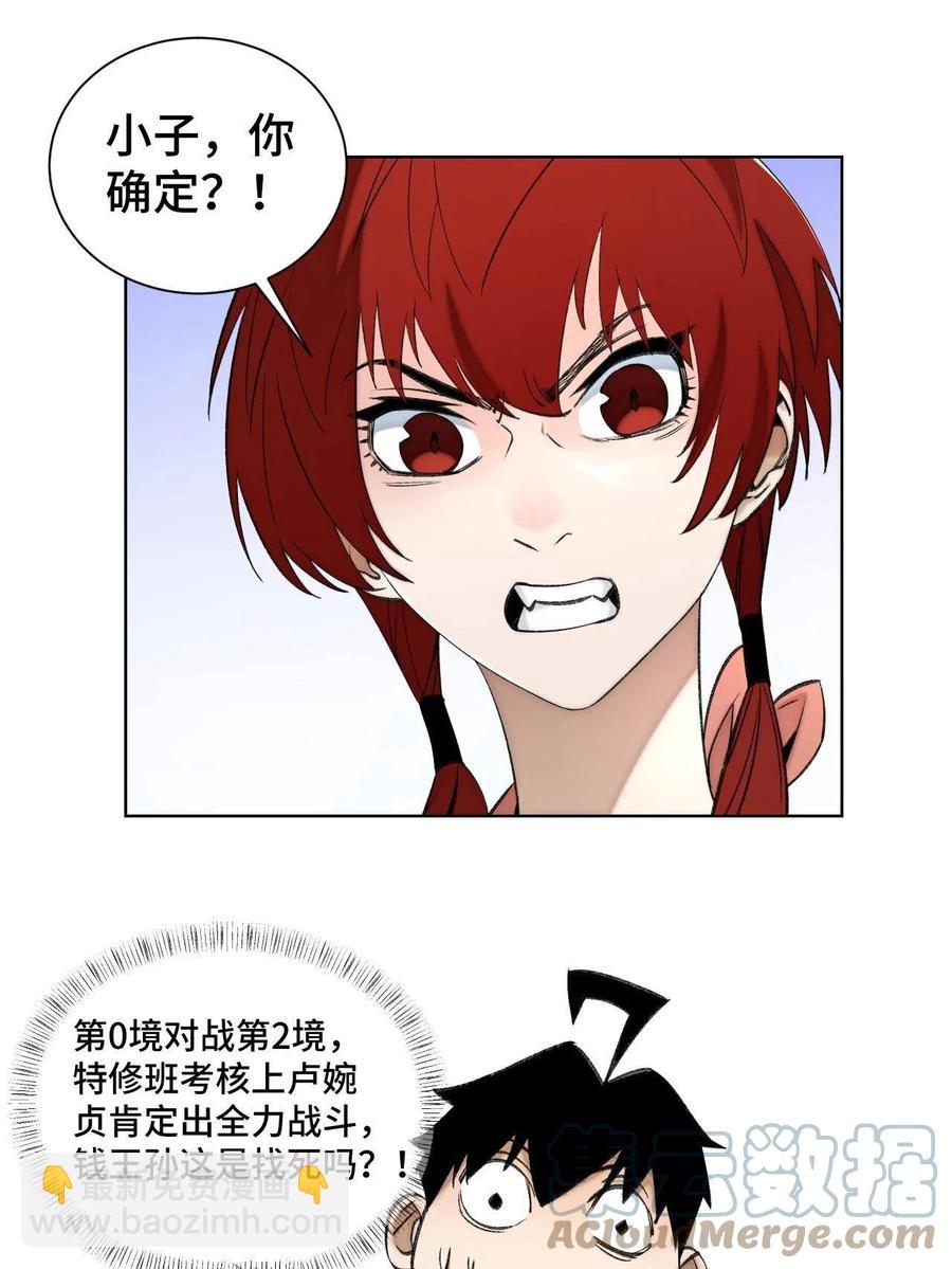 94 特修班考核开始-第97话