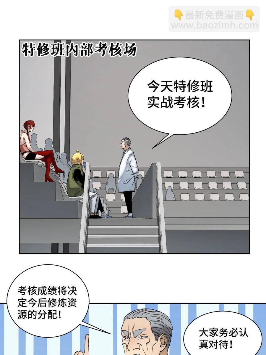 94 特修班考核开始-第97话