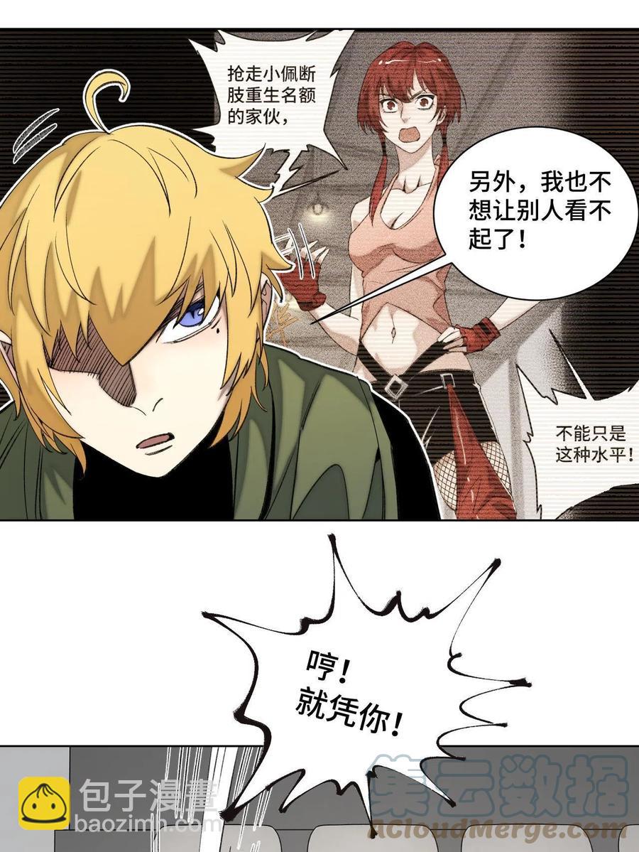 94 特修班考核开始-第97话