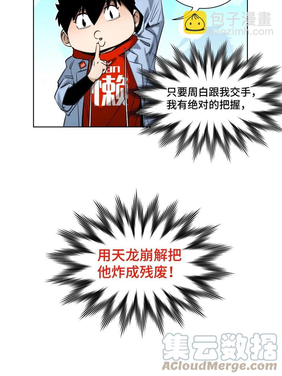 96 左道的比赛-第99话