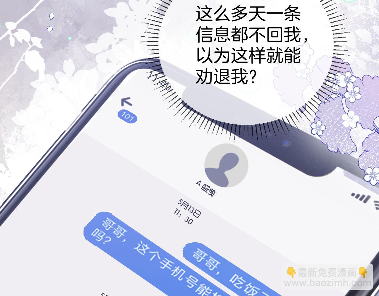 第3话 你也想要么么哒？(1/3)-第3话