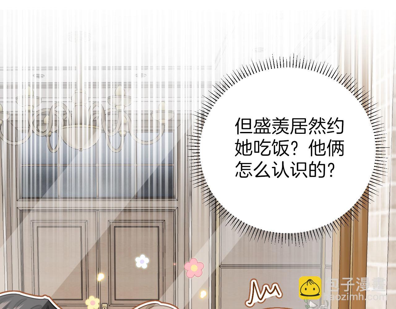 第3话 你也想要么么哒？(1/3)-第3话