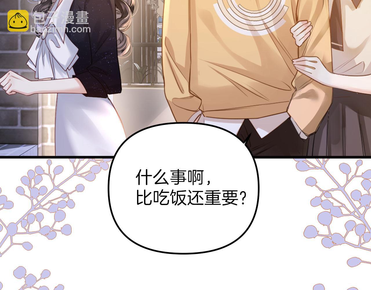 第3话 你也想要么么哒？(1/3)-第3话