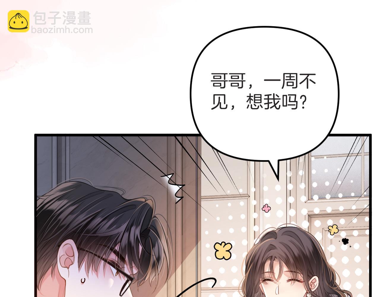 第3话 你也想要么么哒？(1/3)-第3话