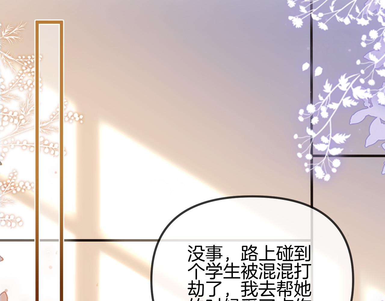 第55话 那个女孩是故意挂我电话的吧(1/3)-第55话