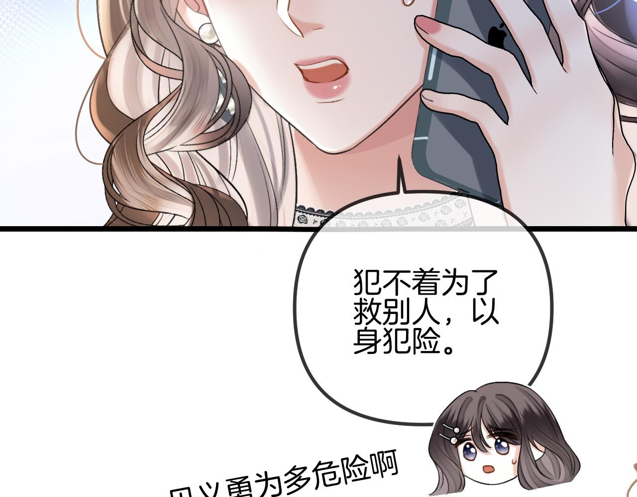 第55话 那个女孩是故意挂我电话的吧(1/3)-第55话