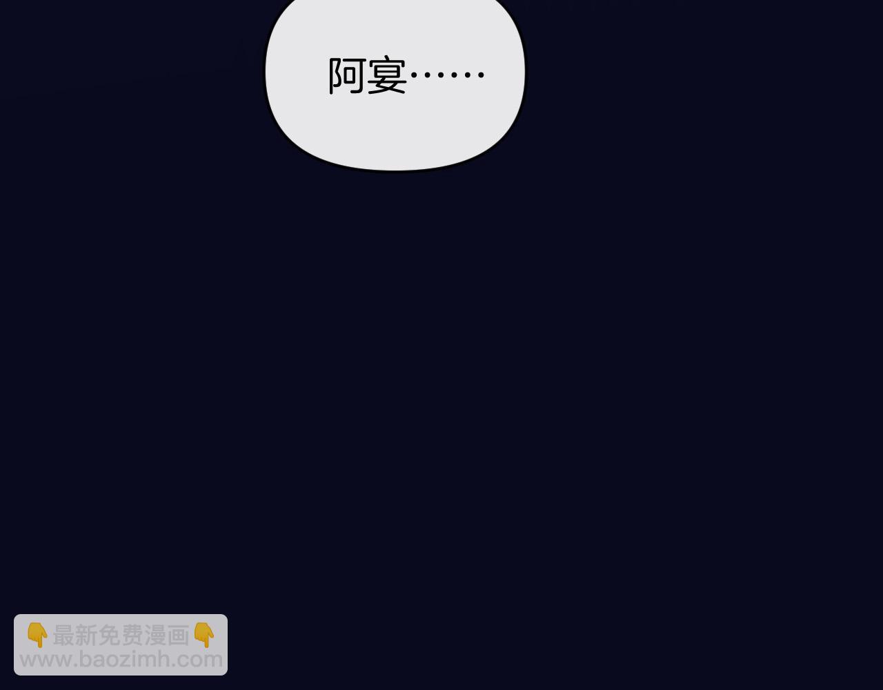 第81话 阿宴，我们没事了(1/3)-第81话