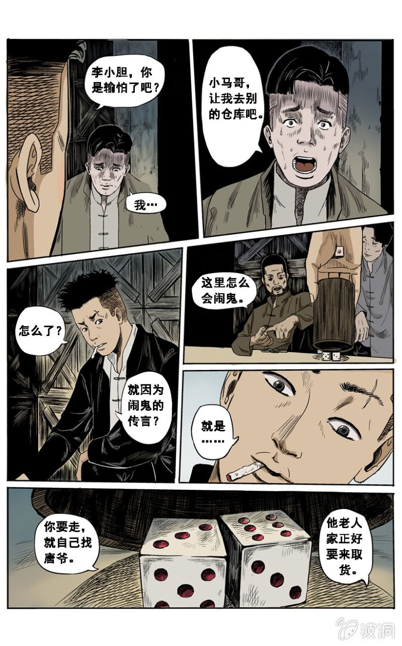新衣篇 &bull; 1-第1话