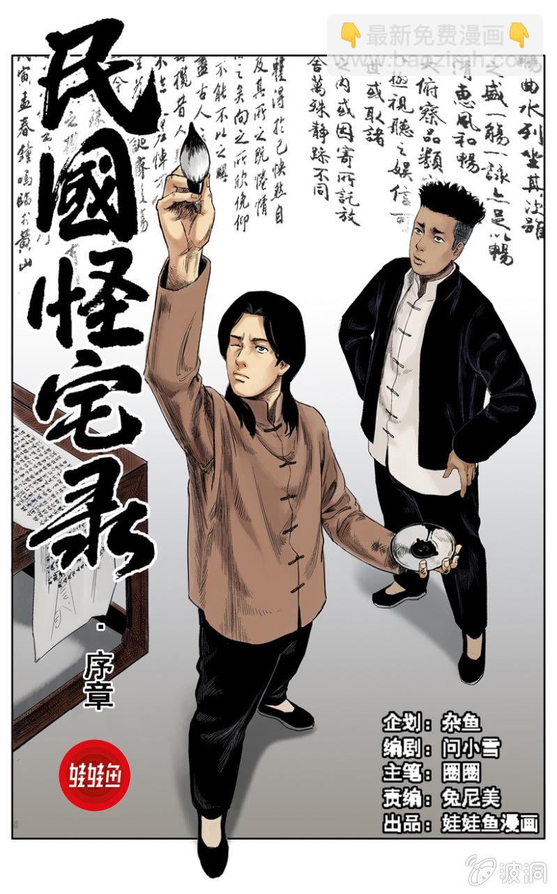 新衣篇 &bull; 1-第1话