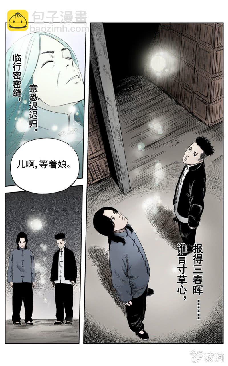 新衣篇 &bull; 10-第11话
