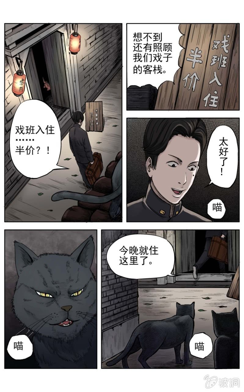 梨园旅馆篇 &bull; 1-第13话
