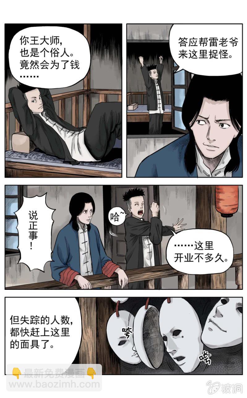 梨园旅馆篇 &bull; 1-第13话