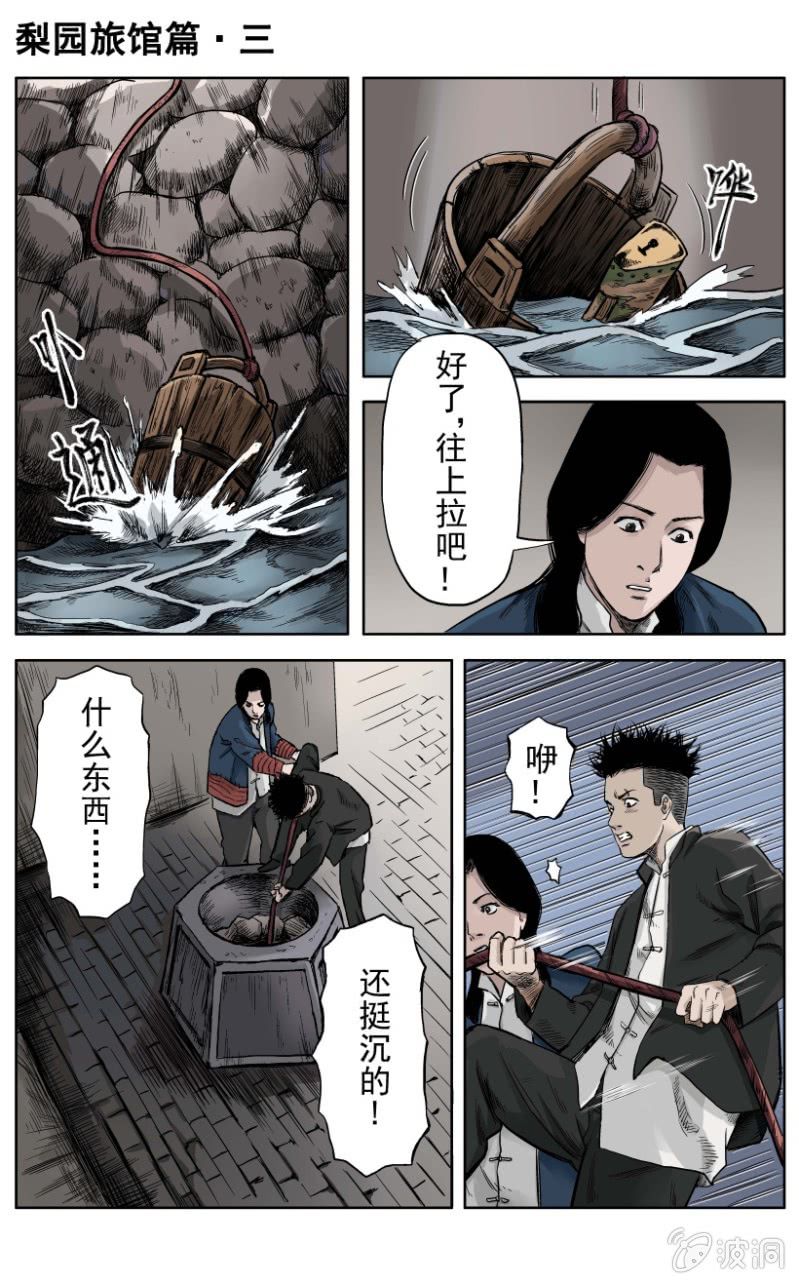 梨园旅馆篇 &bull; 3-第15话
