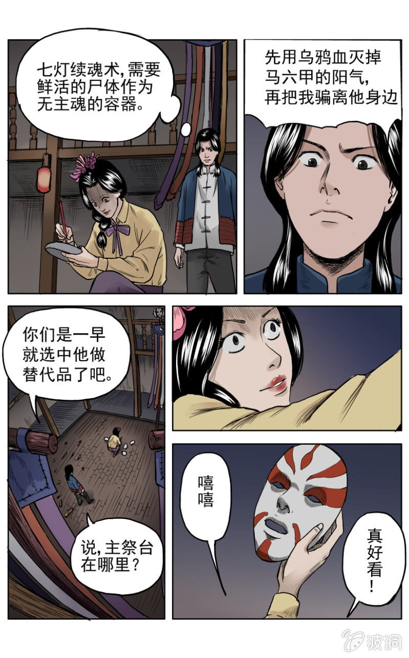 梨园旅馆篇 &bull; 7-第19话
