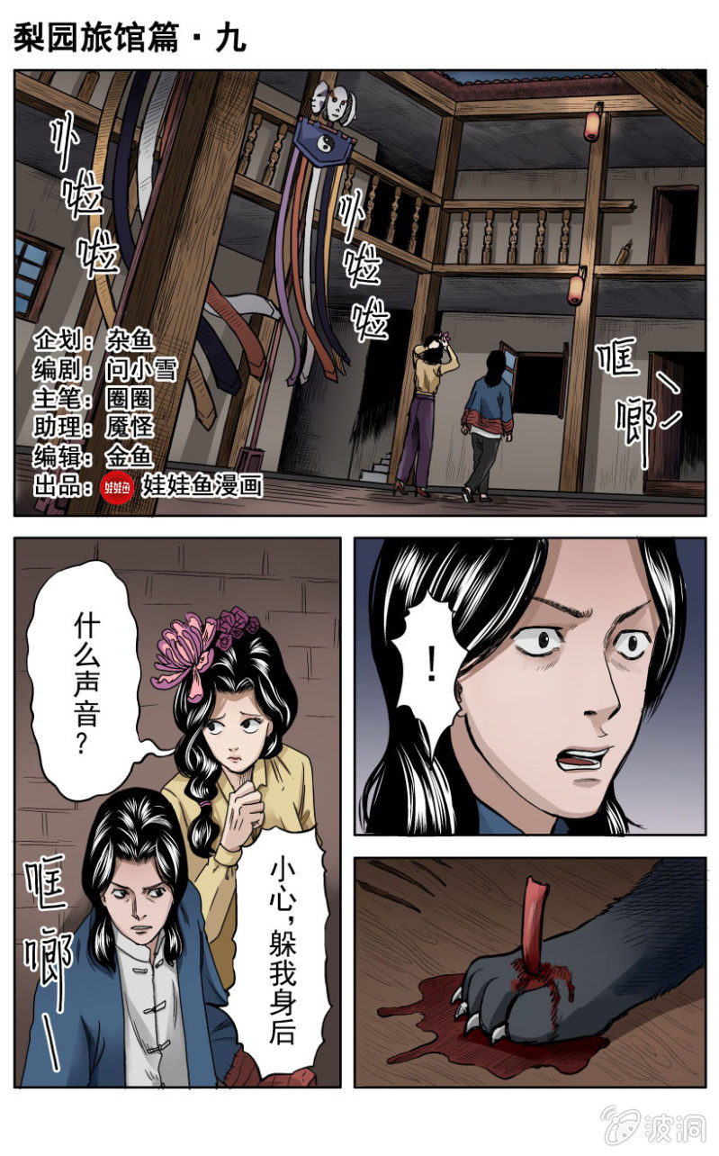梨园旅馆篇  9-第21话