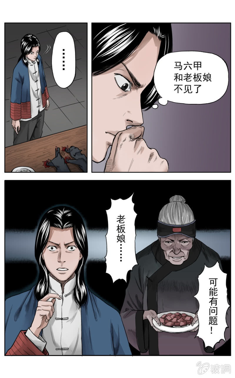 梨园旅馆篇  9-第21话