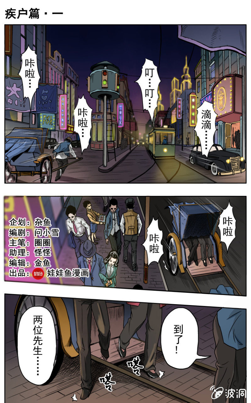 疾户篇  1-第27话