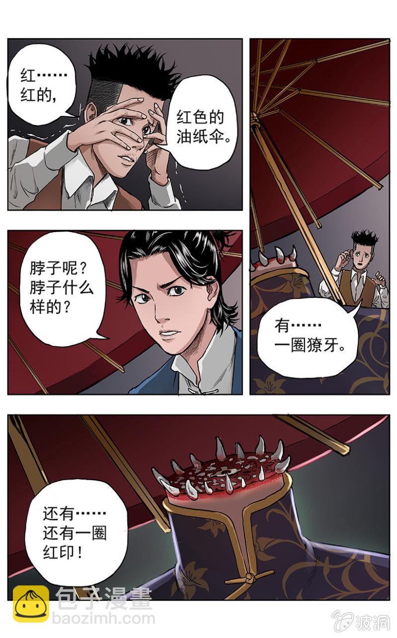 疾户篇 &bull; 6-第33话