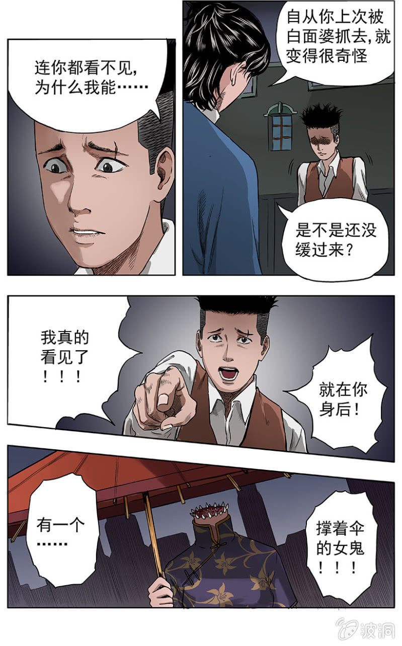 疾户篇 &bull; 6-第33话