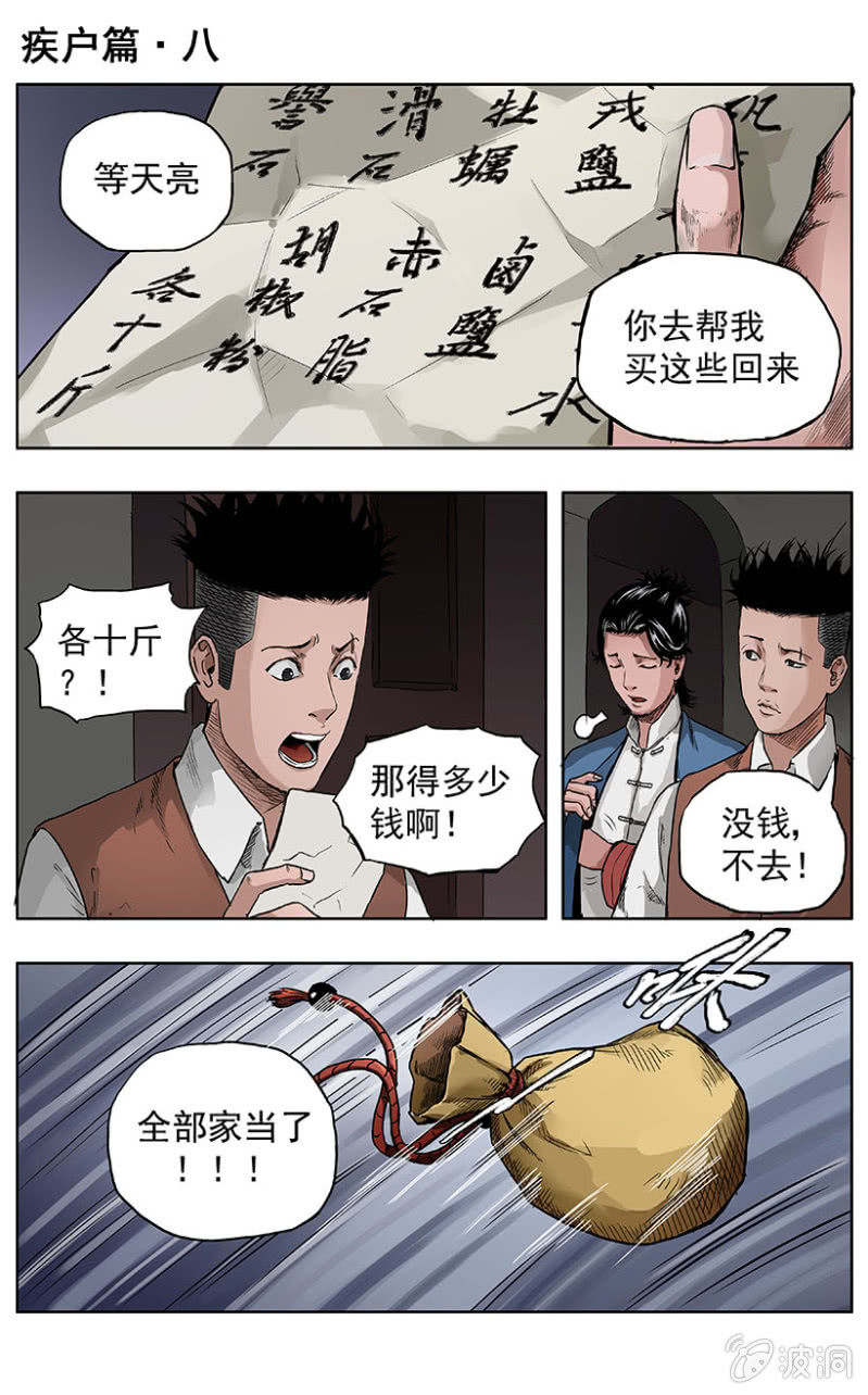 疾户篇 &bull; 8-第35话