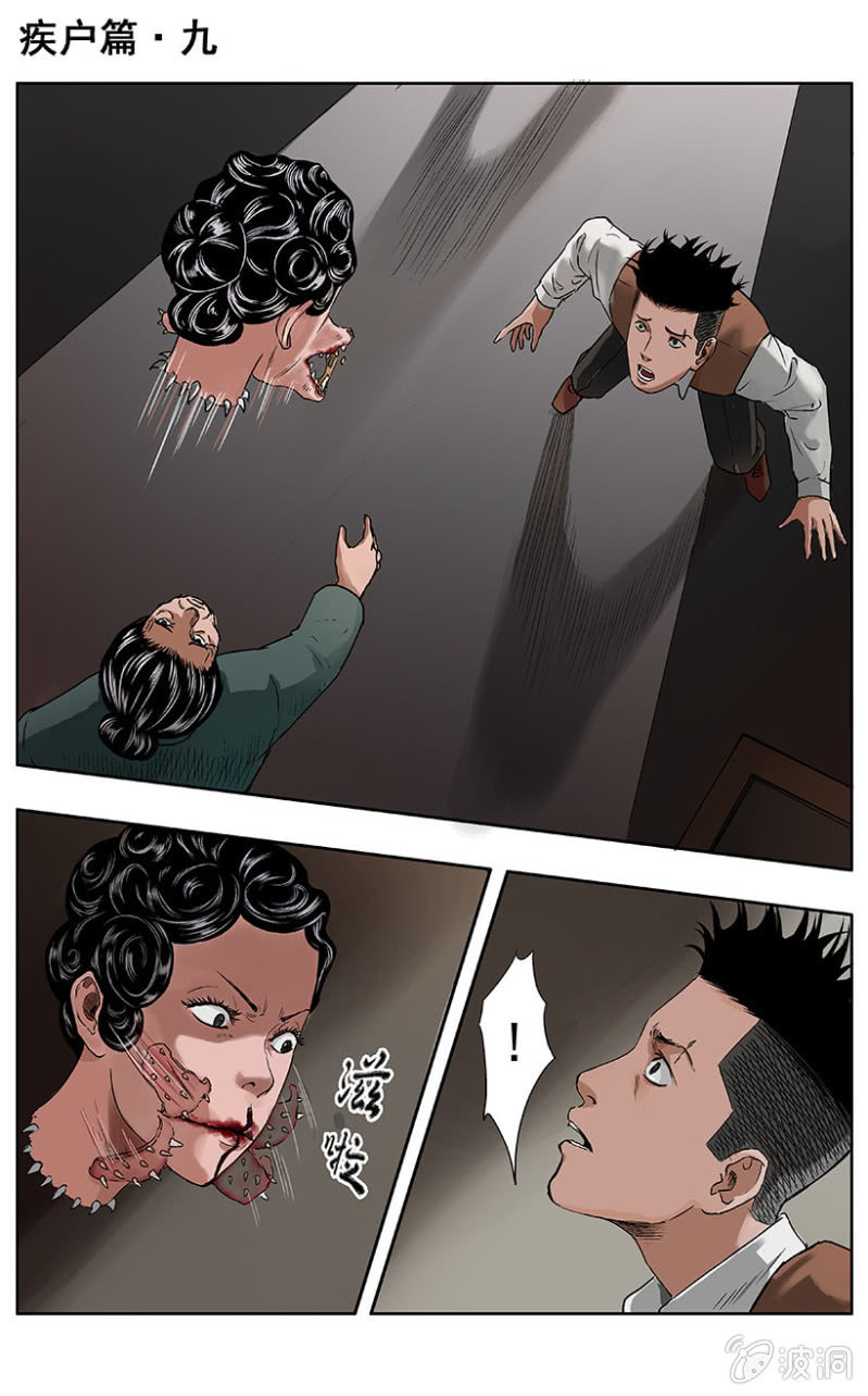 疾户篇 &bull; 9-第37话