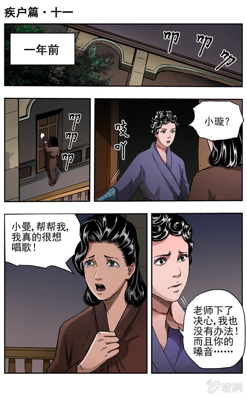 疾户篇&bull;11-第39话