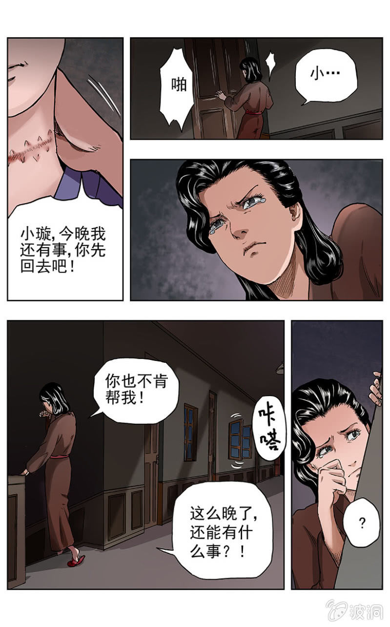 疾户篇&bull;11-第39话